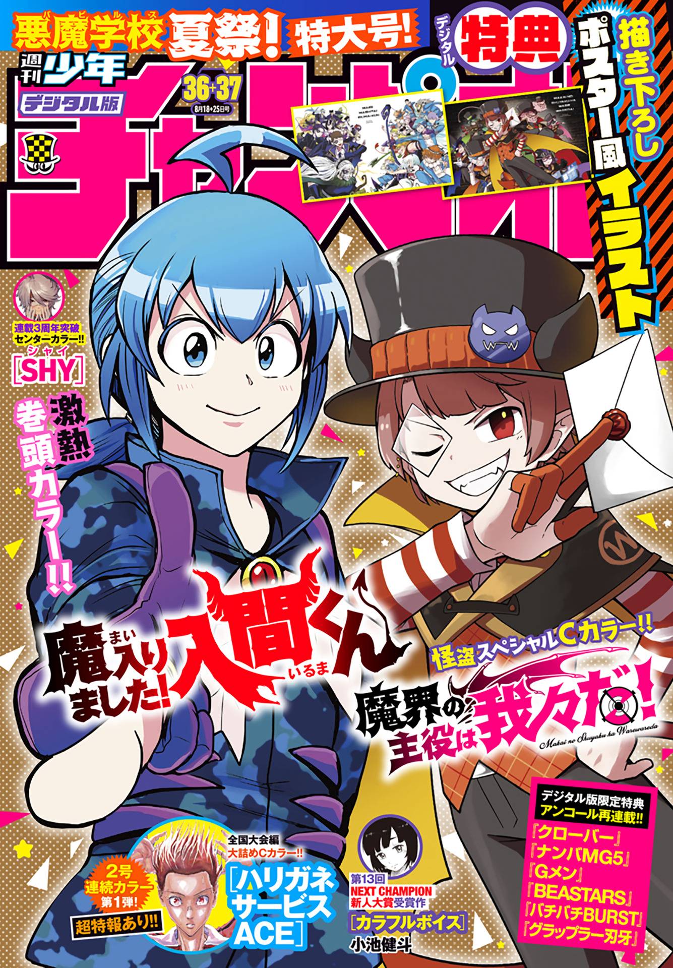 Welcome to Demon School! Iruma-kun, Chapter 263 image 01